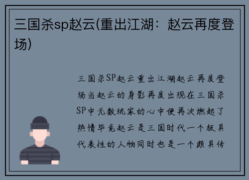 三国杀sp赵云(重出江湖：赵云再度登场)