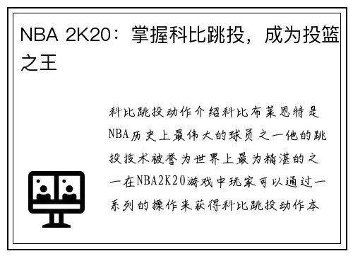 NBA 2K20：掌握科比跳投，成为投篮之王
